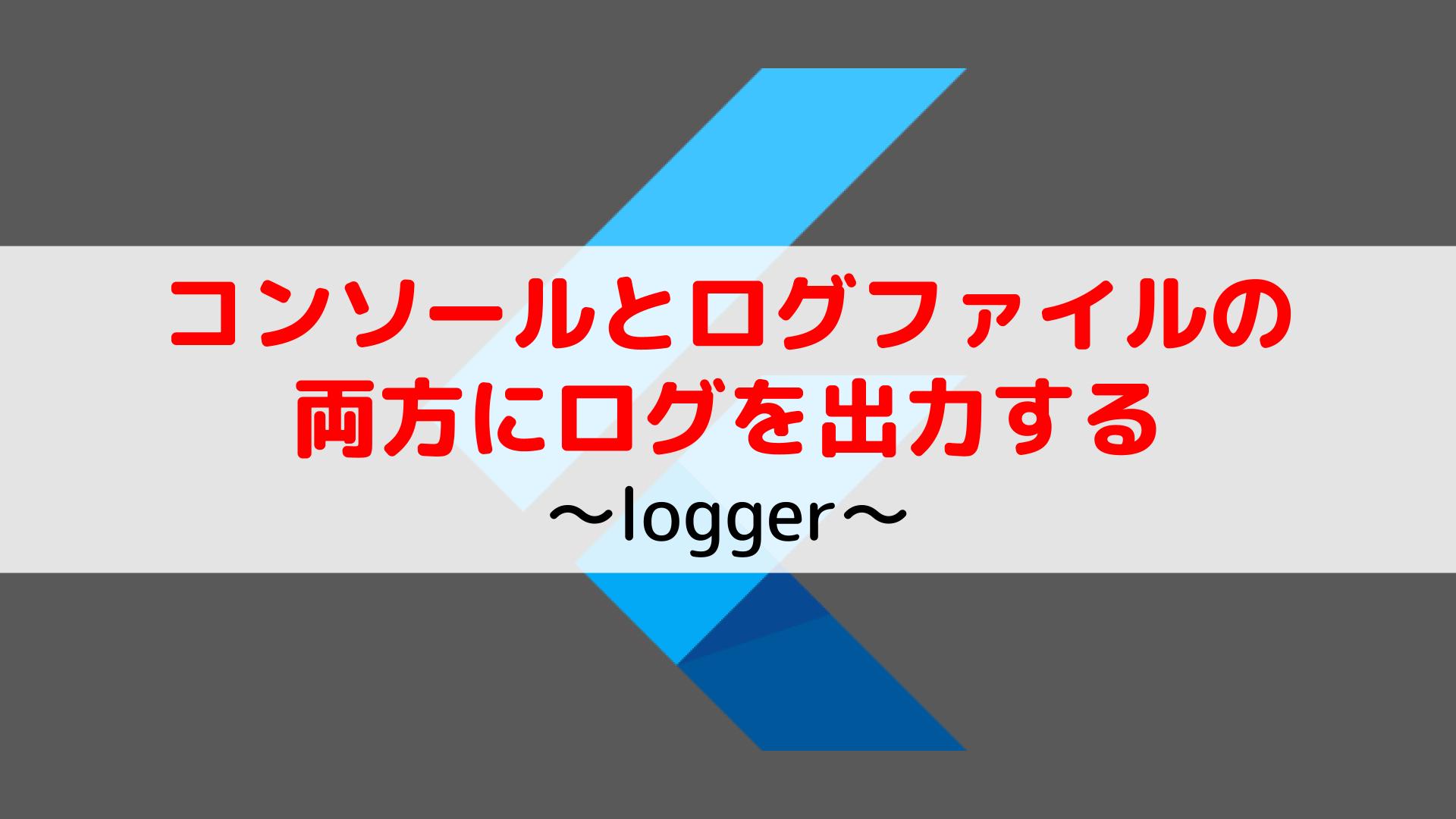 flutter-logger